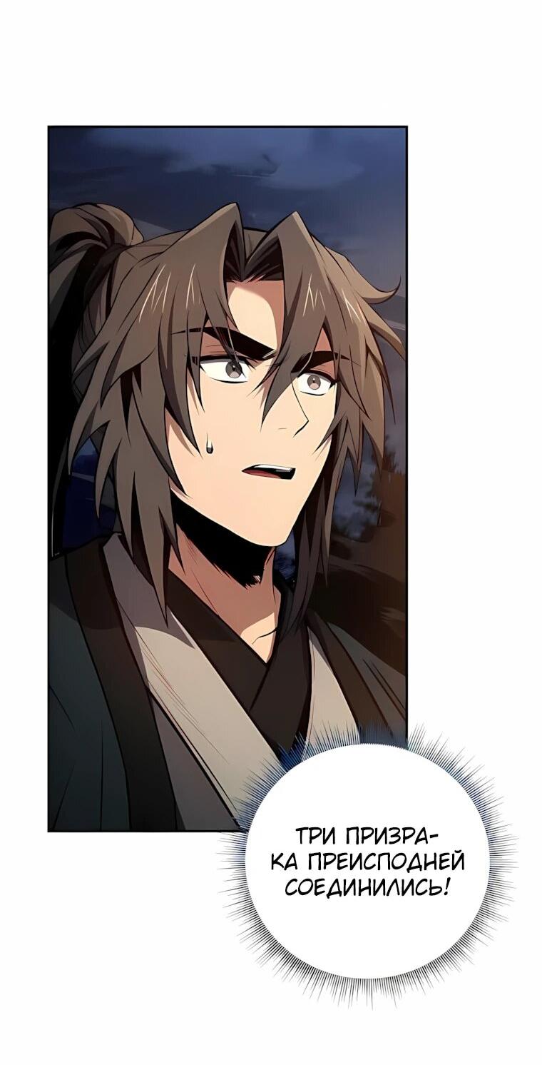 Манга Реинкарнация наёмного воина - Глава 145 Страница 9