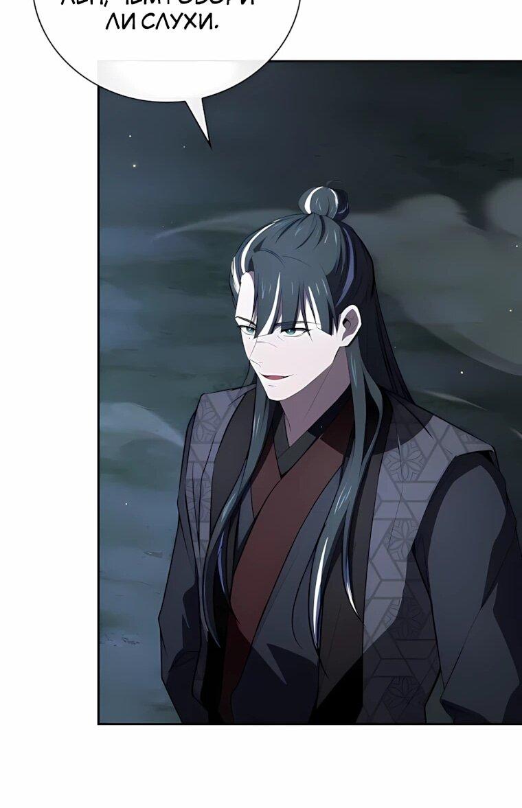 Манга Реинкарнация наёмного воина - Глава 145 Страница 62