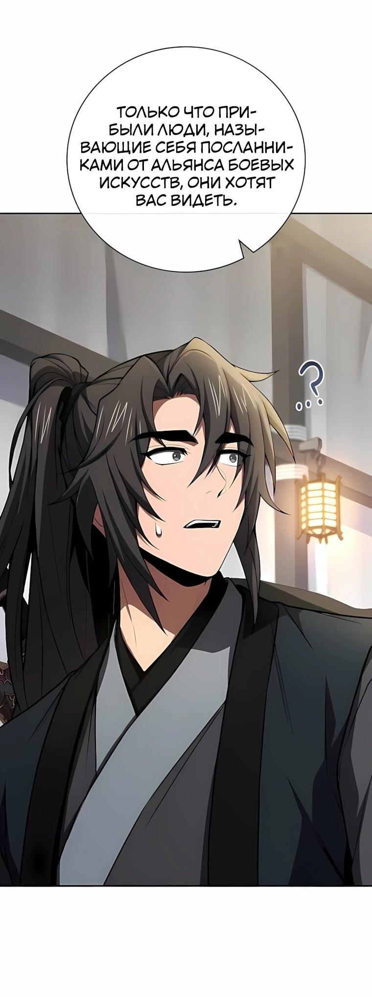 Манга Реинкарнация наёмного воина - Глава 145 Страница 82