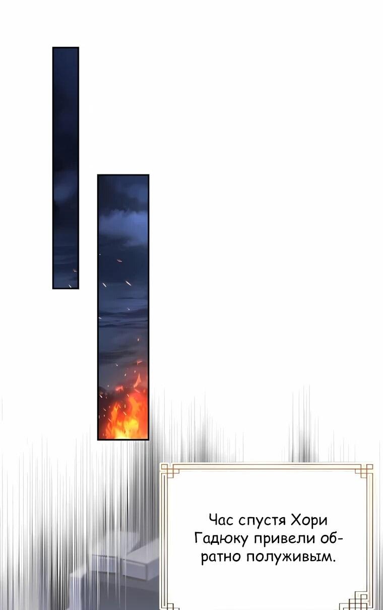 Манга Реинкарнация наёмного воина - Глава 145 Страница 73