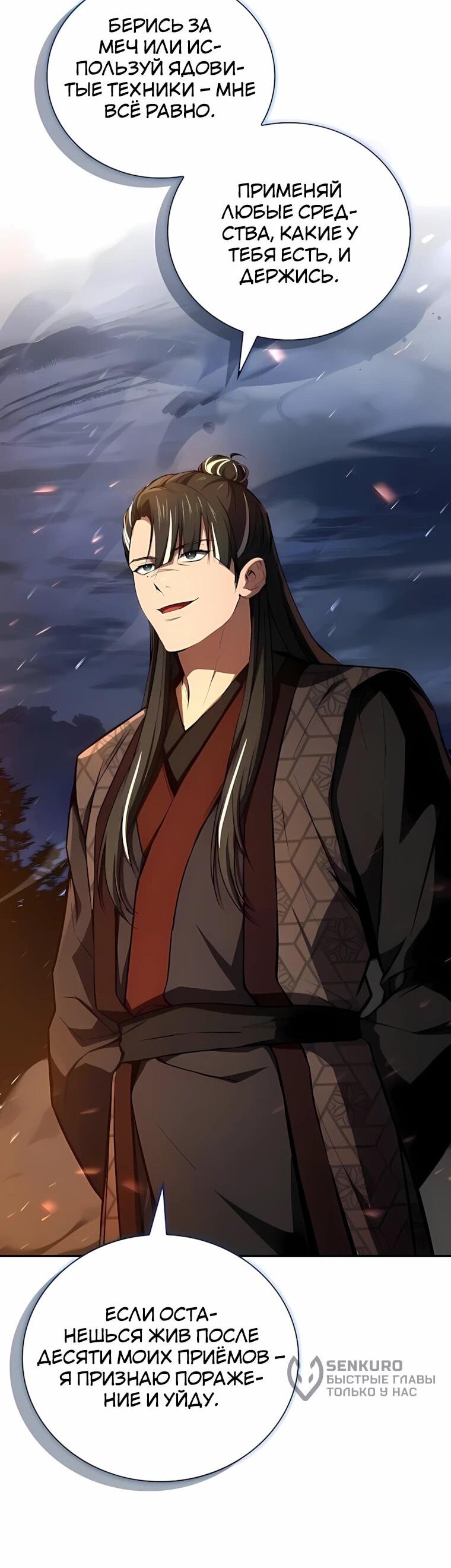 Манга Реинкарнация наёмного воина - Глава 145 Страница 30