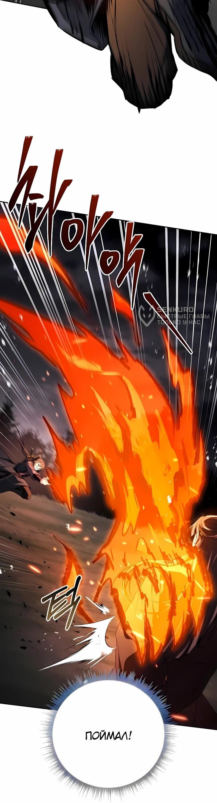 Манга Реинкарнация наёмного воина - Глава 145 Страница 34