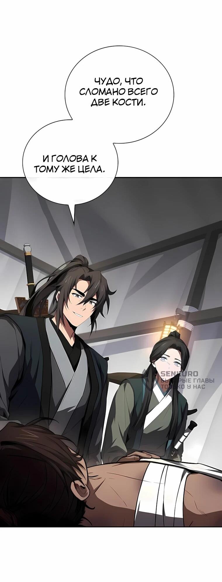 Манга Реинкарнация наёмного воина - Глава 145 Страница 76