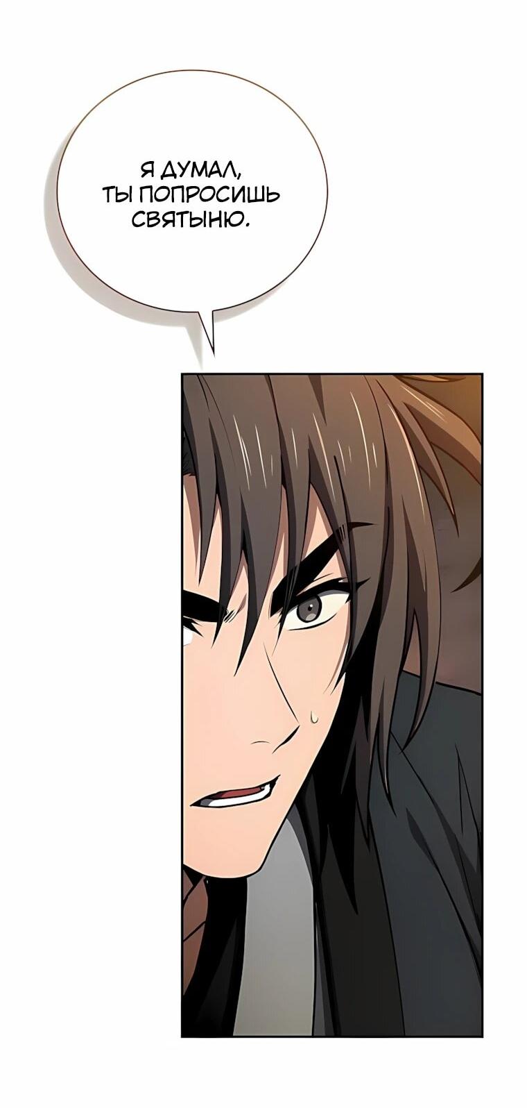 Манга Реинкарнация наёмного воина - Глава 145 Страница 25