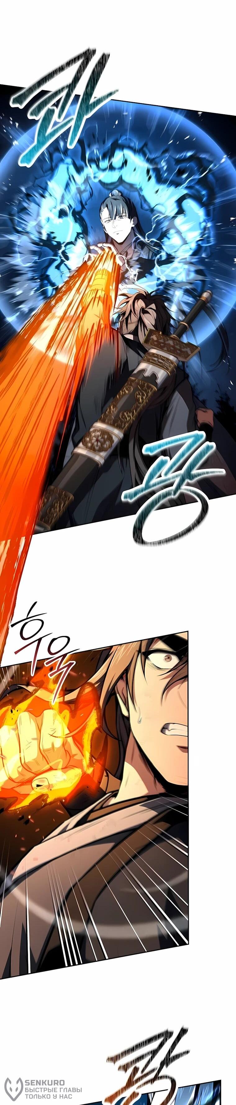 Манга Реинкарнация наёмного воина - Глава 145 Страница 40