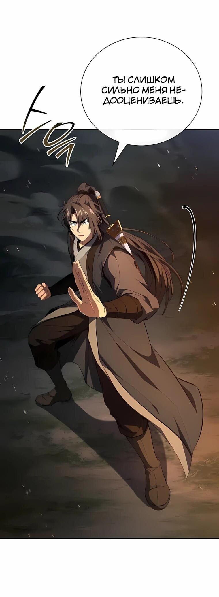Манга Реинкарнация наёмного воина - Глава 145 Страница 31