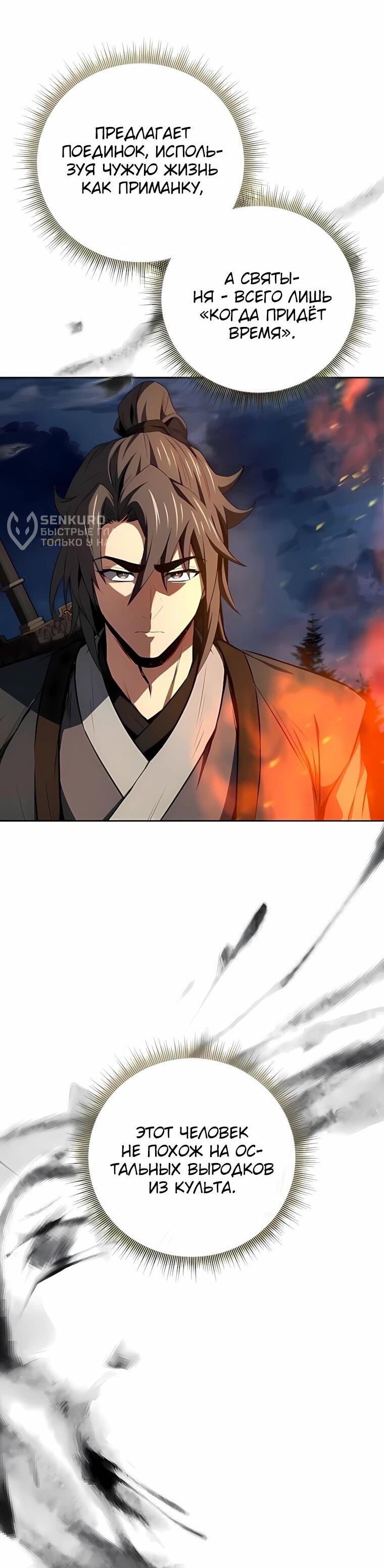Манга Реинкарнация наёмного воина - Глава 145 Страница 27