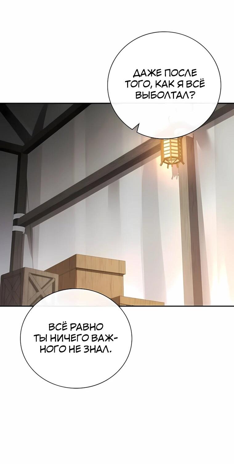 Манга Реинкарнация наёмного воина - Глава 145 Страница 79