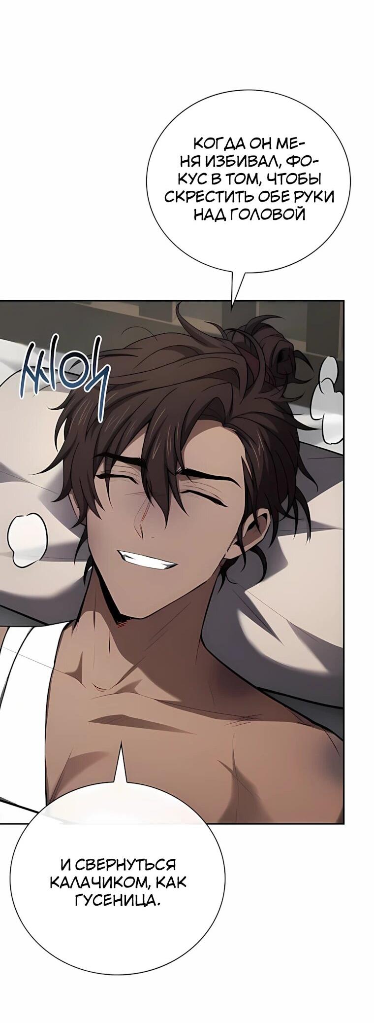 Манга Реинкарнация наёмного воина - Глава 145 Страница 77