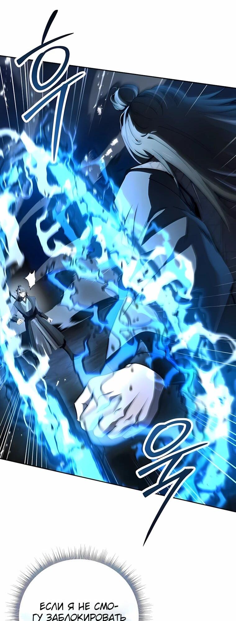 Манга Реинкарнация наёмного воина - Глава 145 Страница 51