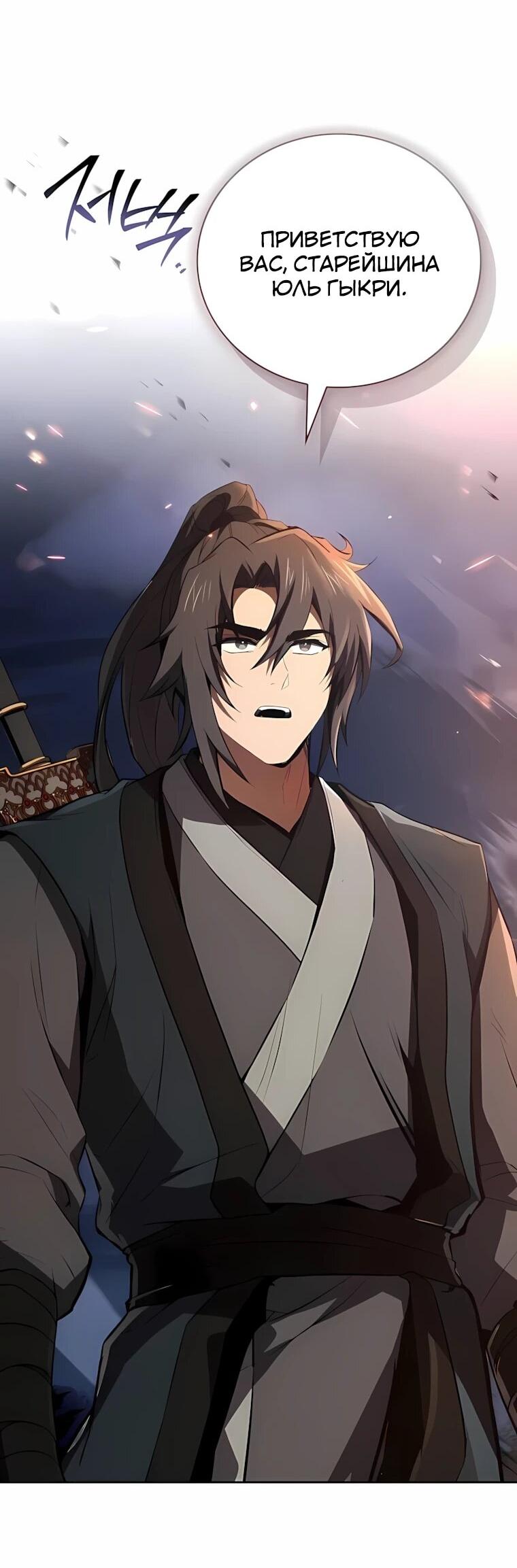 Манга Реинкарнация наёмного воина - Глава 145 Страница 20