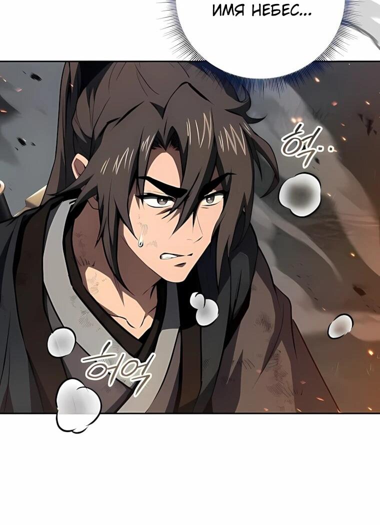 Манга Реинкарнация наёмного воина - Глава 145 Страница 45