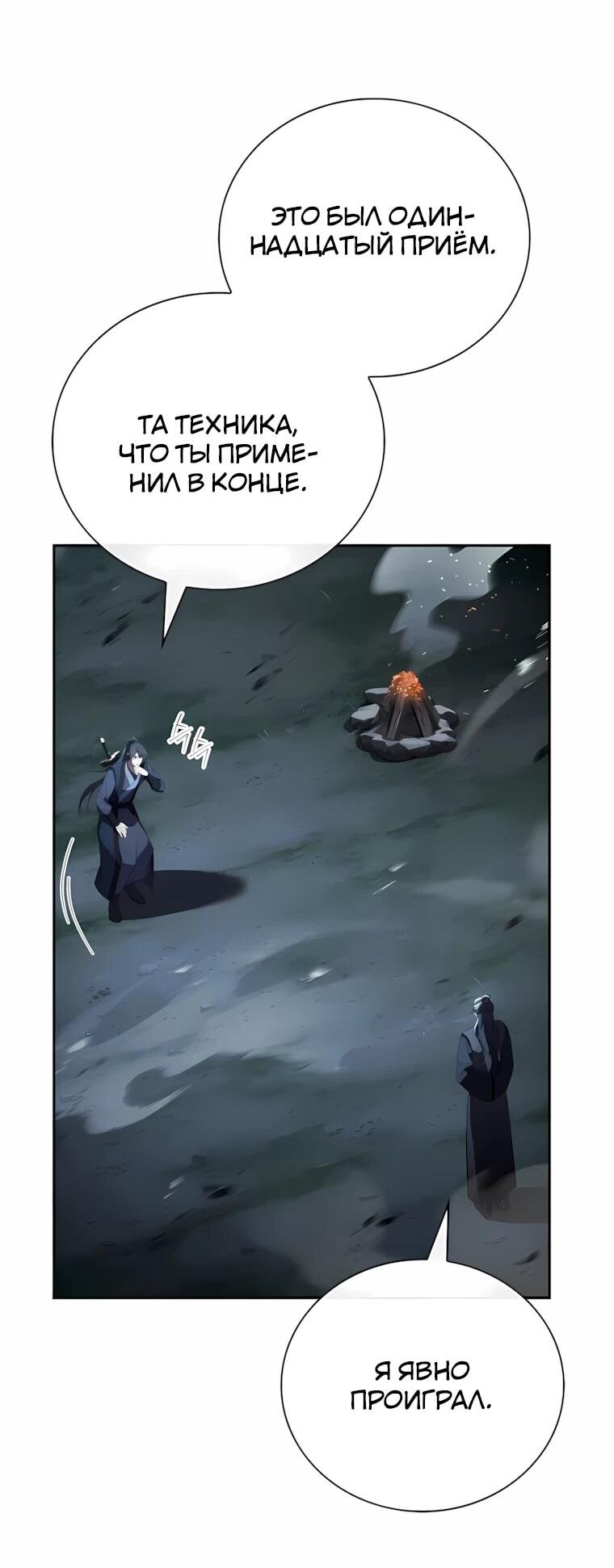 Манга Реинкарнация наёмного воина - Глава 145 Страница 63