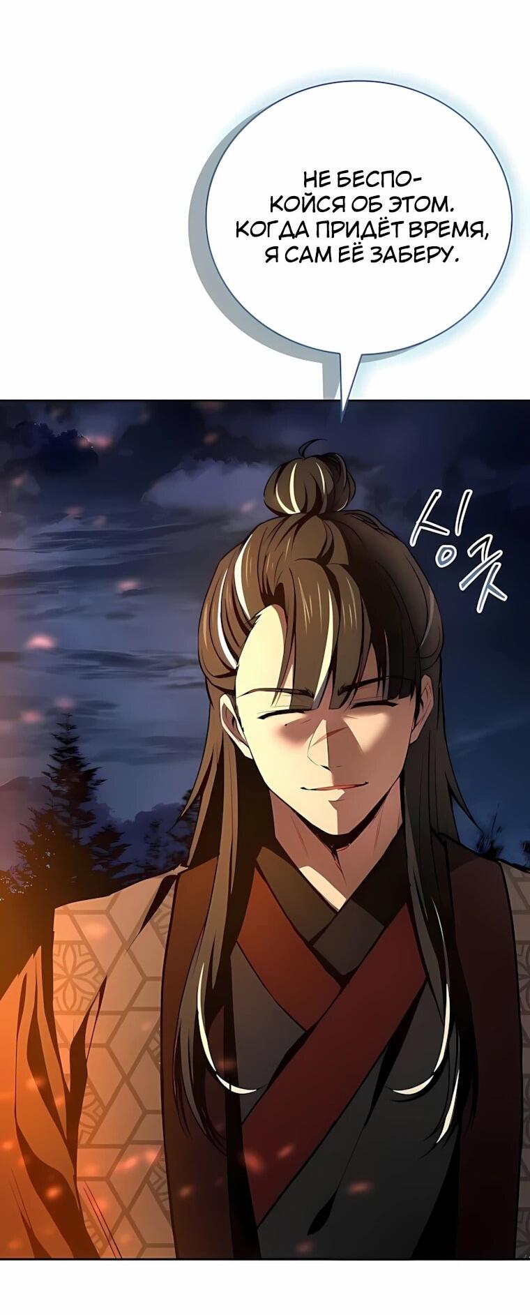 Манга Реинкарнация наёмного воина - Глава 145 Страница 26