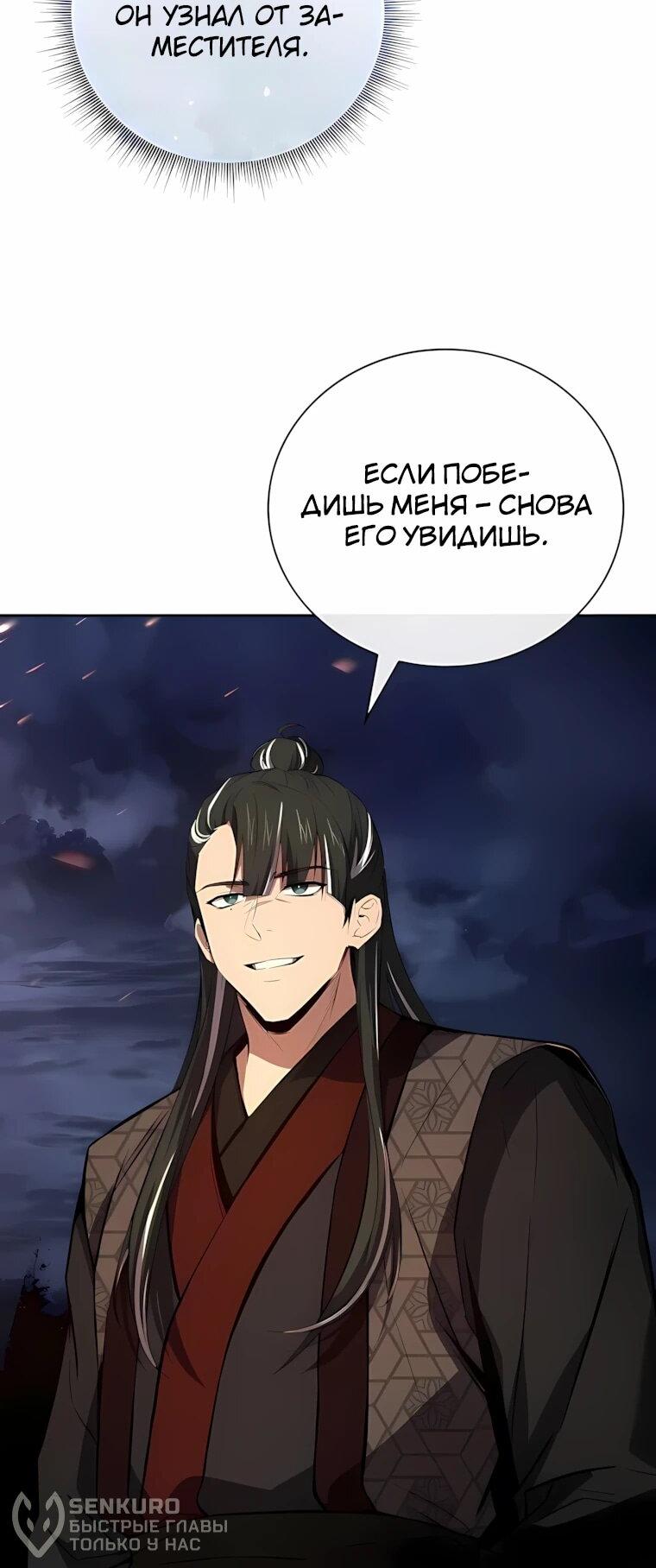 Манга Реинкарнация наёмного воина - Глава 145 Страница 22