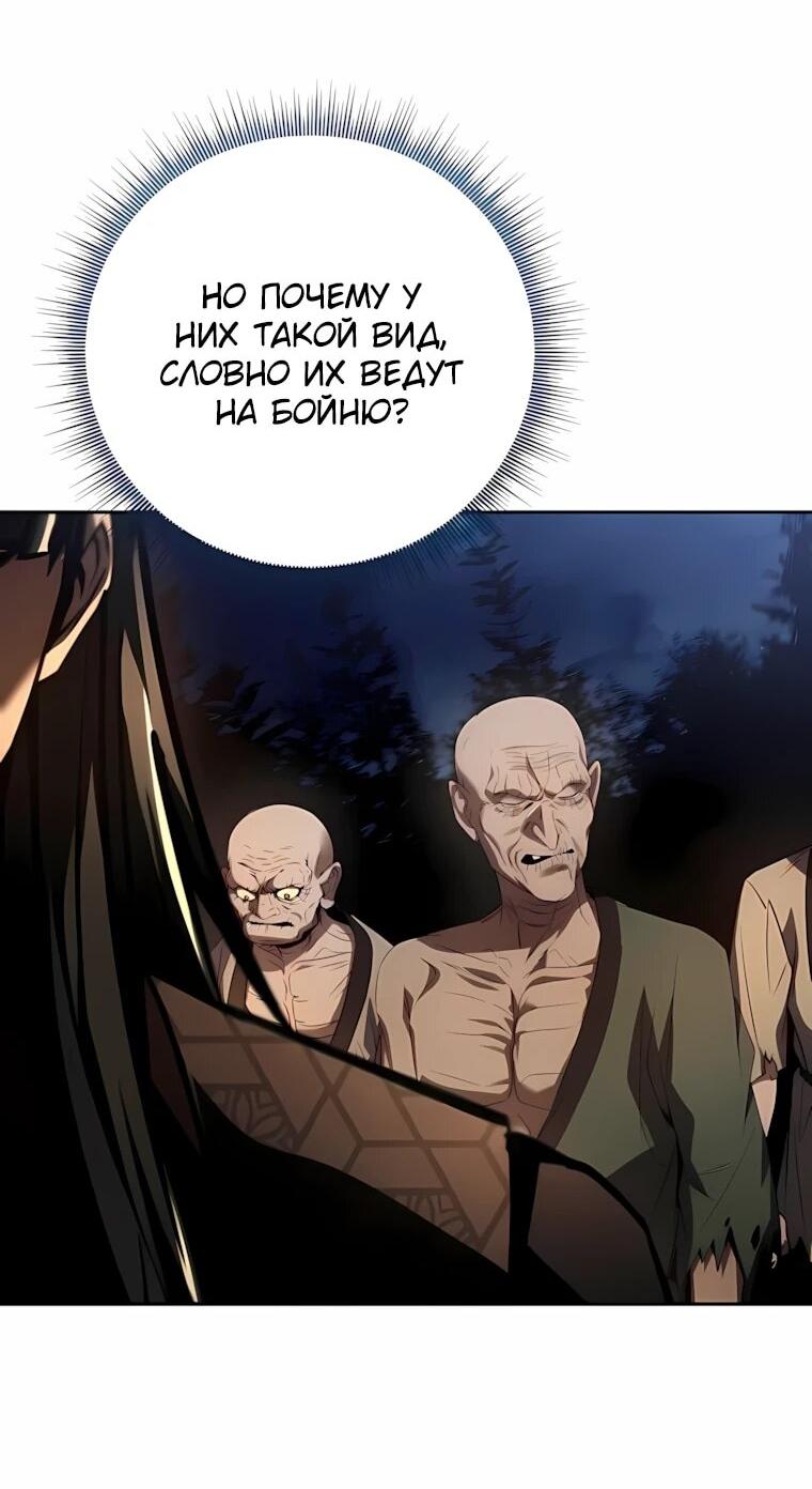 Манга Реинкарнация наёмного воина - Глава 145 Страница 10