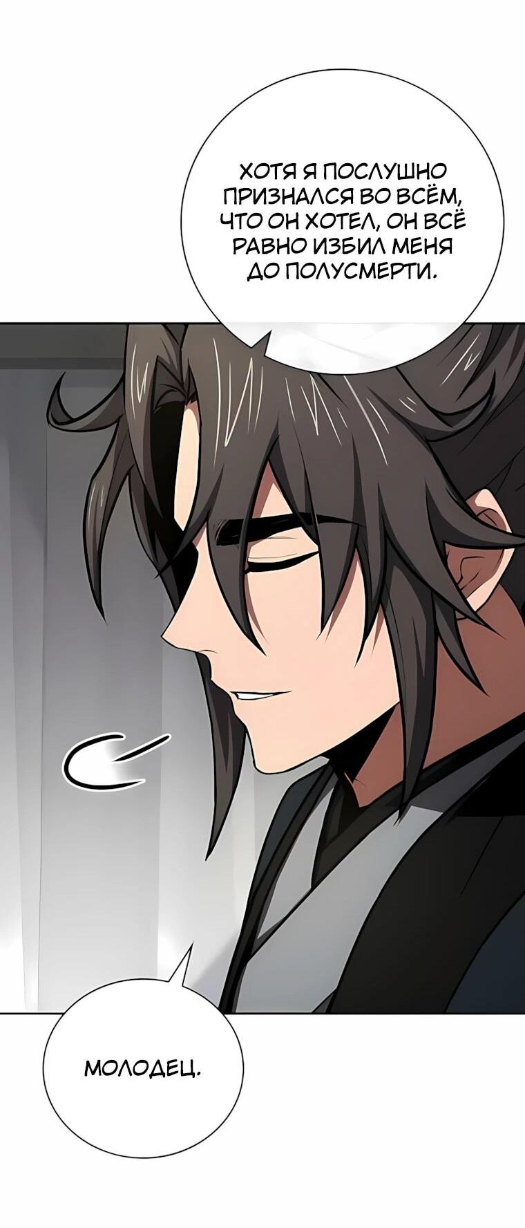 Манга Реинкарнация наёмного воина - Глава 145 Страница 78