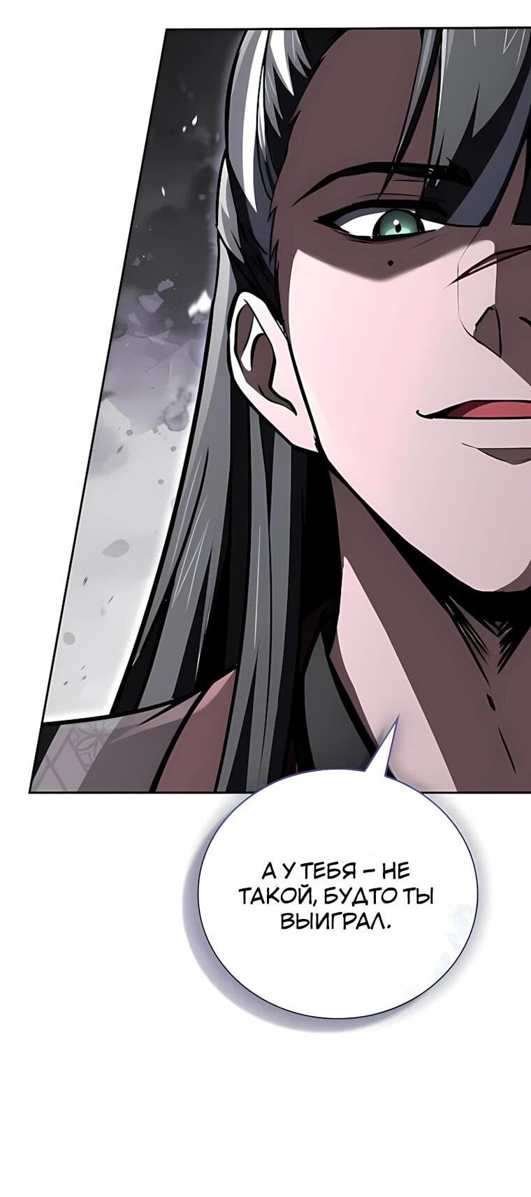 Манга Реинкарнация наёмного воина - Глава 145 Страница 65