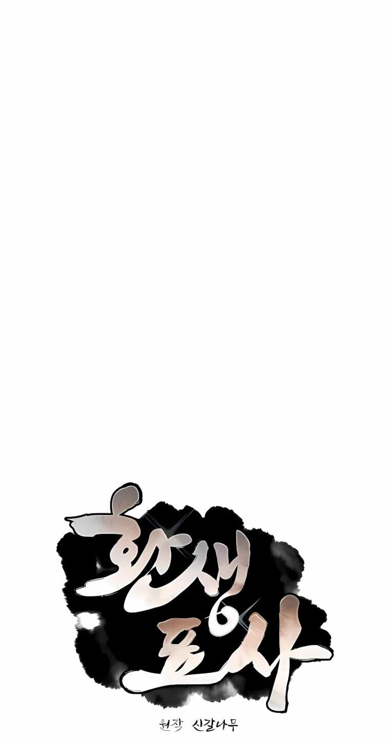 Манга Реинкарнация наёмного воина - Глава 145 Страница 4