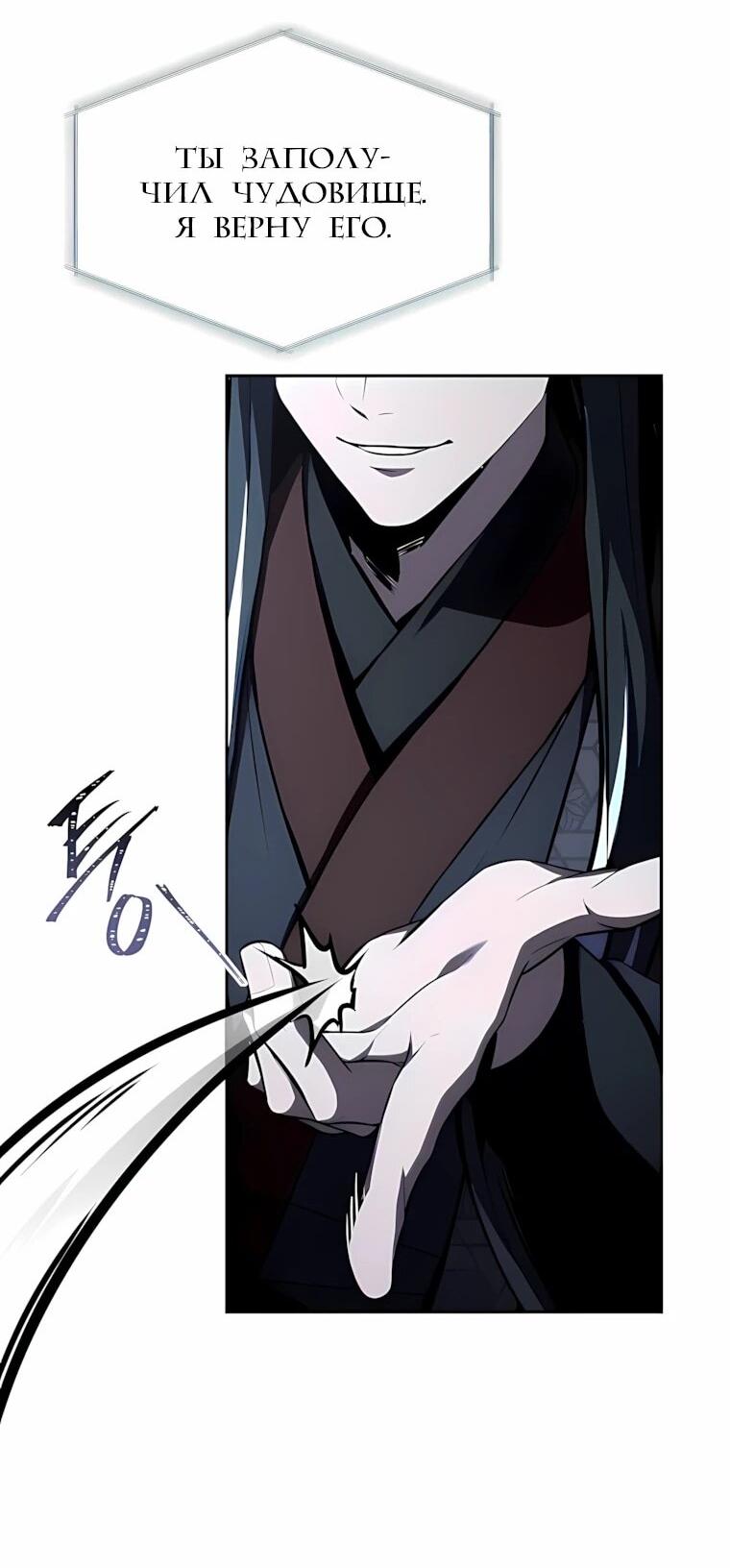 Манга Реинкарнация наёмного воина - Глава 145 Страница 68