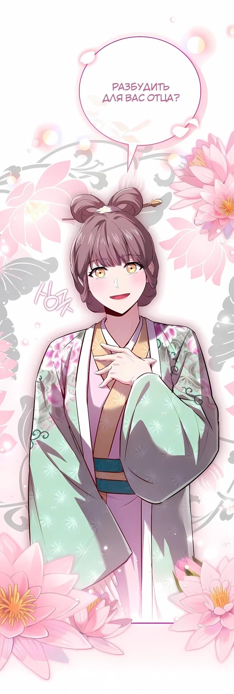 Манга Реинкарнация наёмного воина - Глава 145 Страница 3