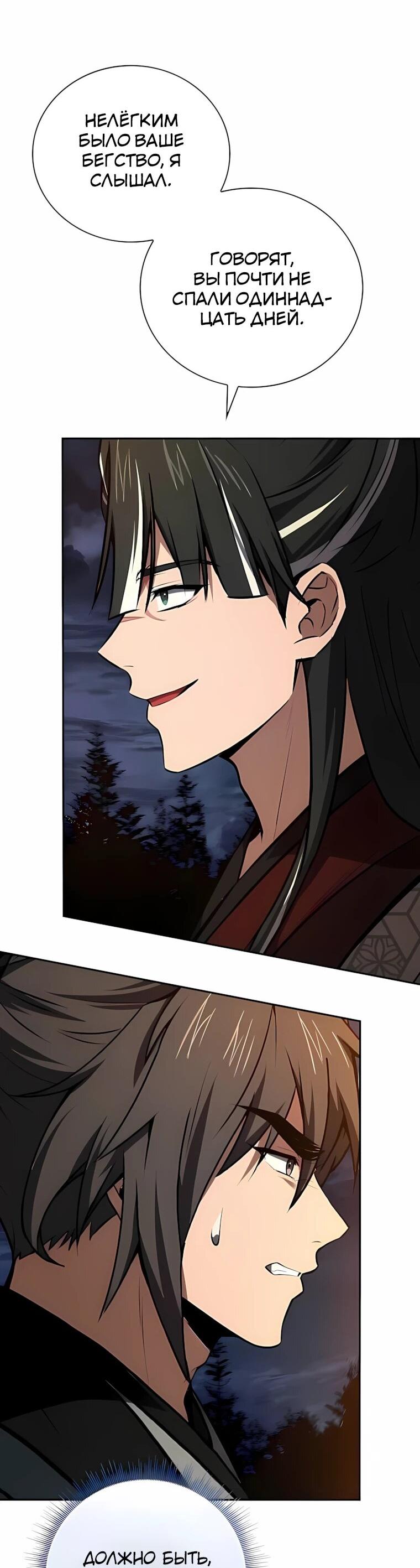 Манга Реинкарнация наёмного воина - Глава 145 Страница 21