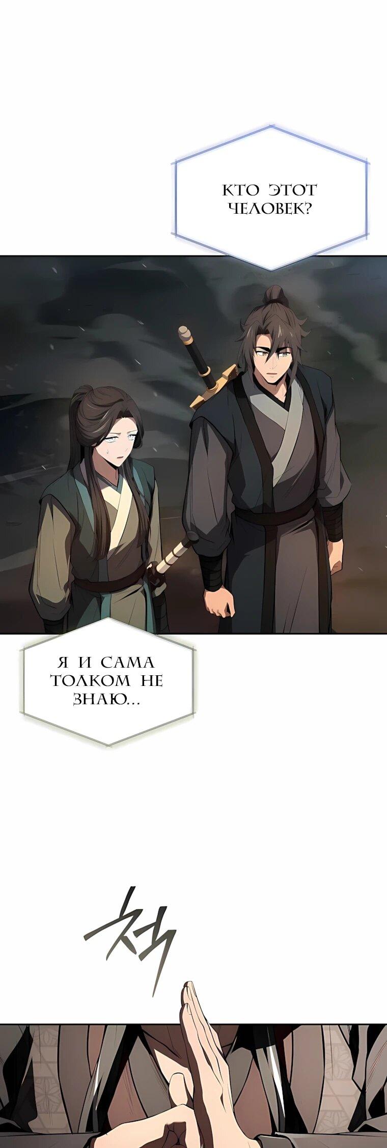 Манга Реинкарнация наёмного воина - Глава 145 Страница 12