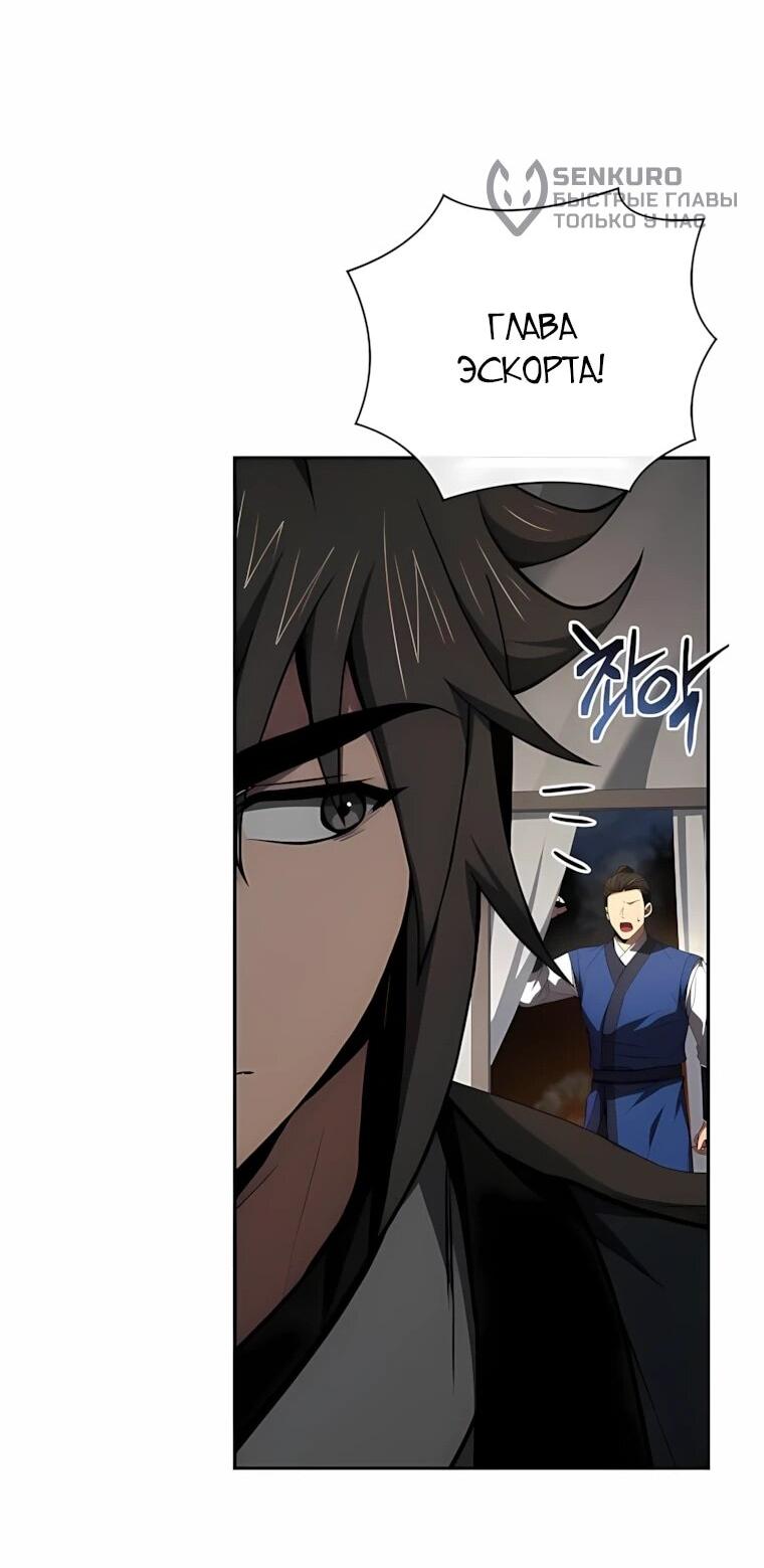 Манга Реинкарнация наёмного воина - Глава 145 Страница 81