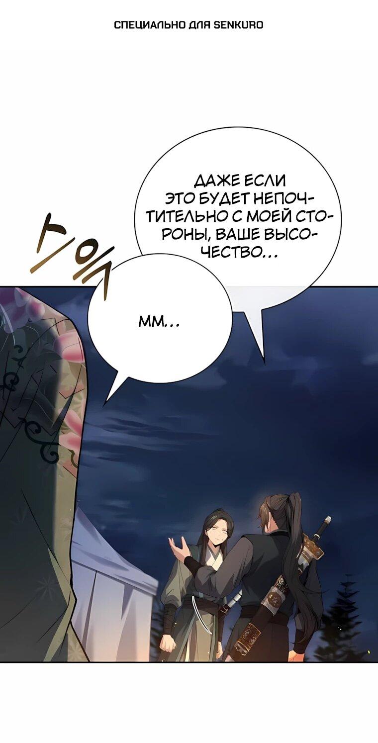 Манга Реинкарнация наёмного воина - Глава 145 Страница 1