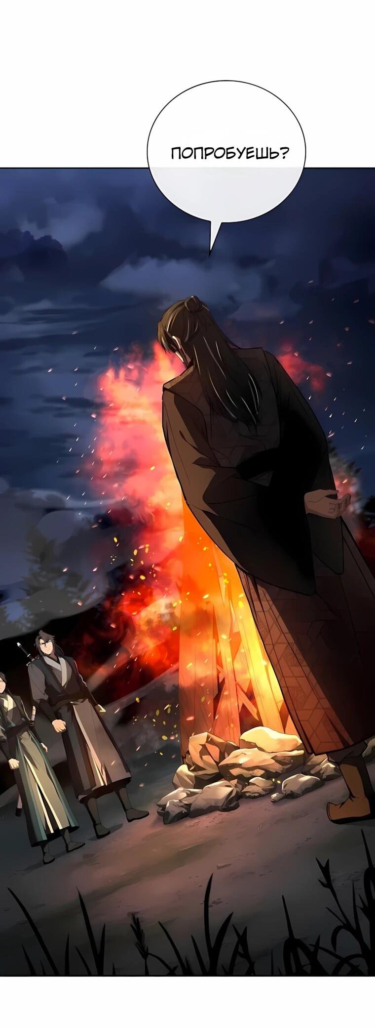 Манга Реинкарнация наёмного воина - Глава 145 Страница 24