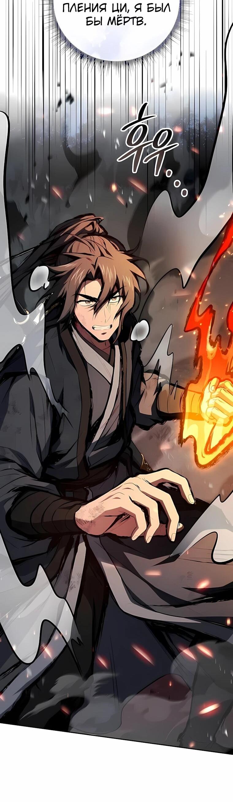 Манга Реинкарнация наёмного воина - Глава 145 Страница 39