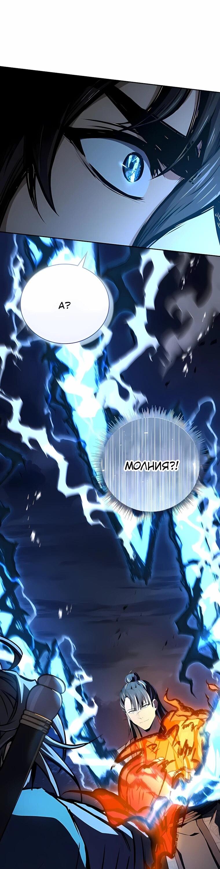 Манга Реинкарнация наёмного воина - Глава 145 Страница 35