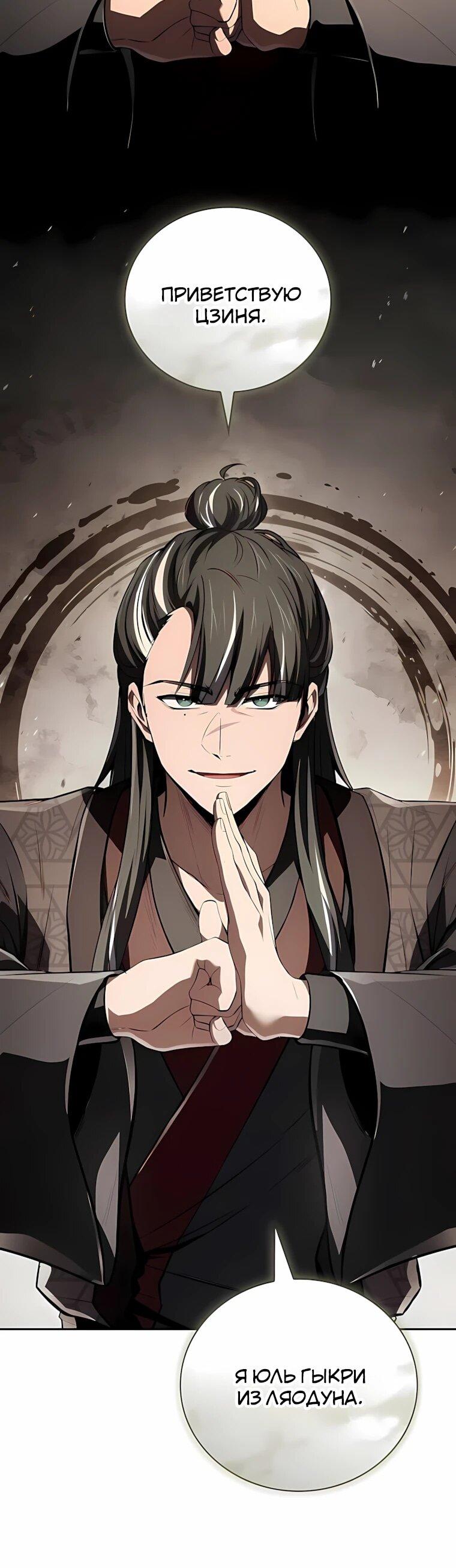 Манга Реинкарнация наёмного воина - Глава 145 Страница 13