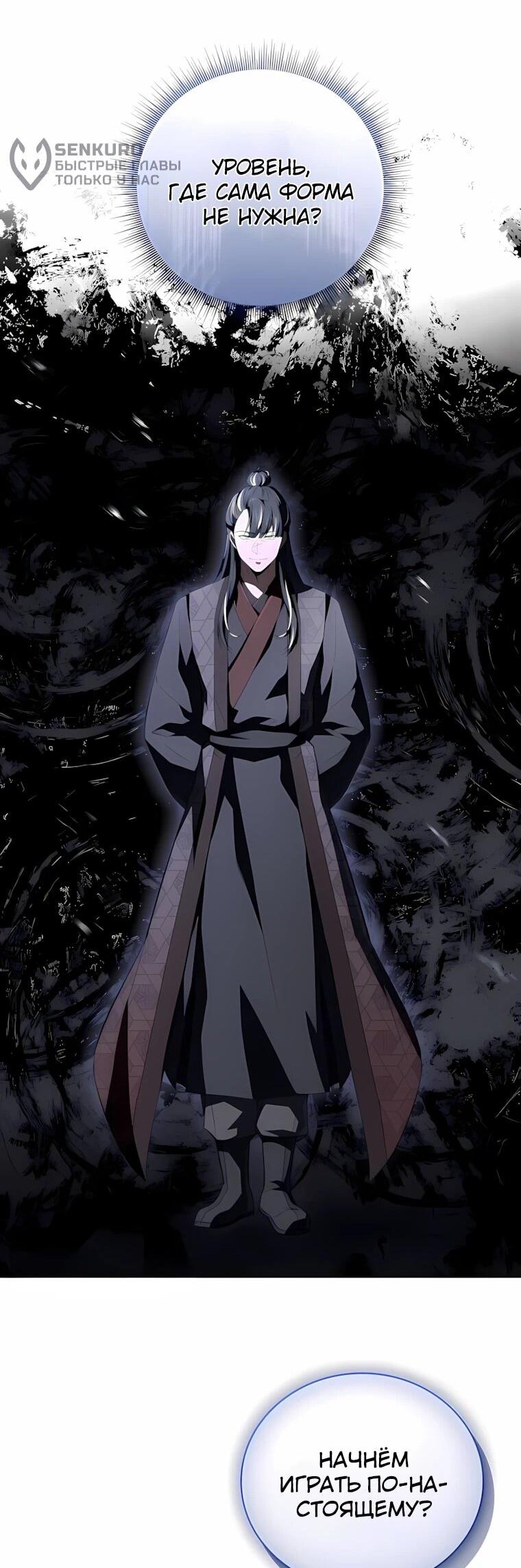 Манга Реинкарнация наёмного воина - Глава 145 Страница 46