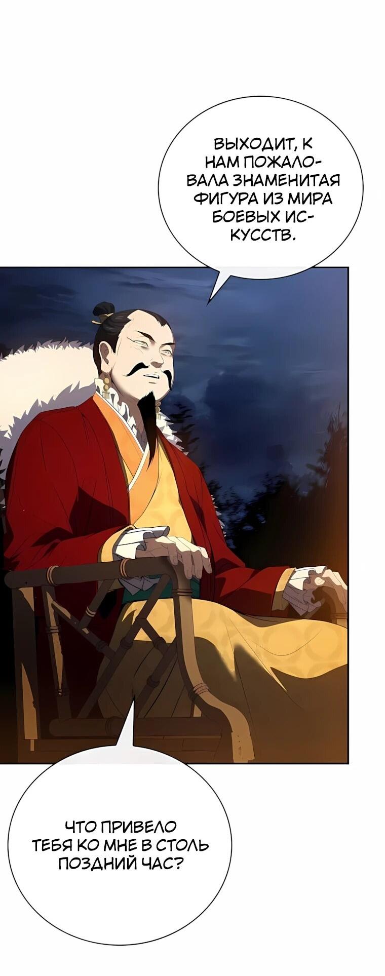 Манга Реинкарнация наёмного воина - Глава 145 Страница 17