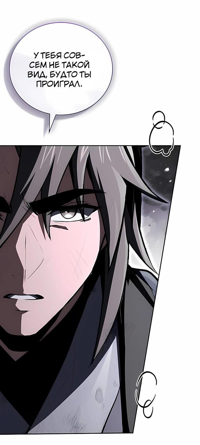 Манга Реинкарнация наёмного воина - Глава 145 Страница 64