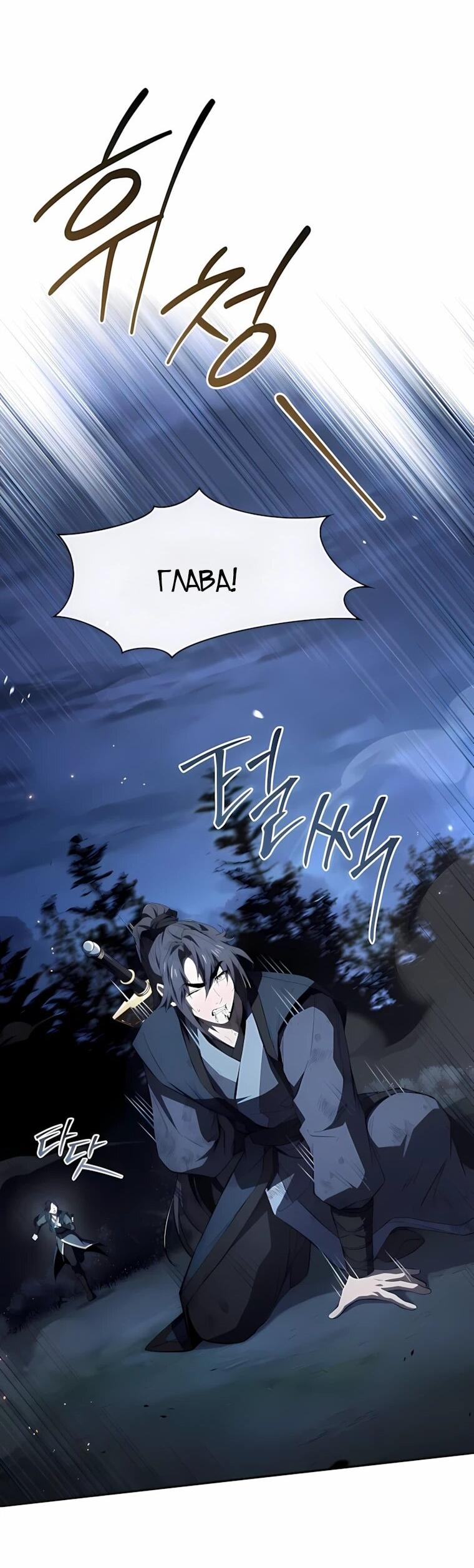 Манга Реинкарнация наёмного воина - Глава 145 Страница 59