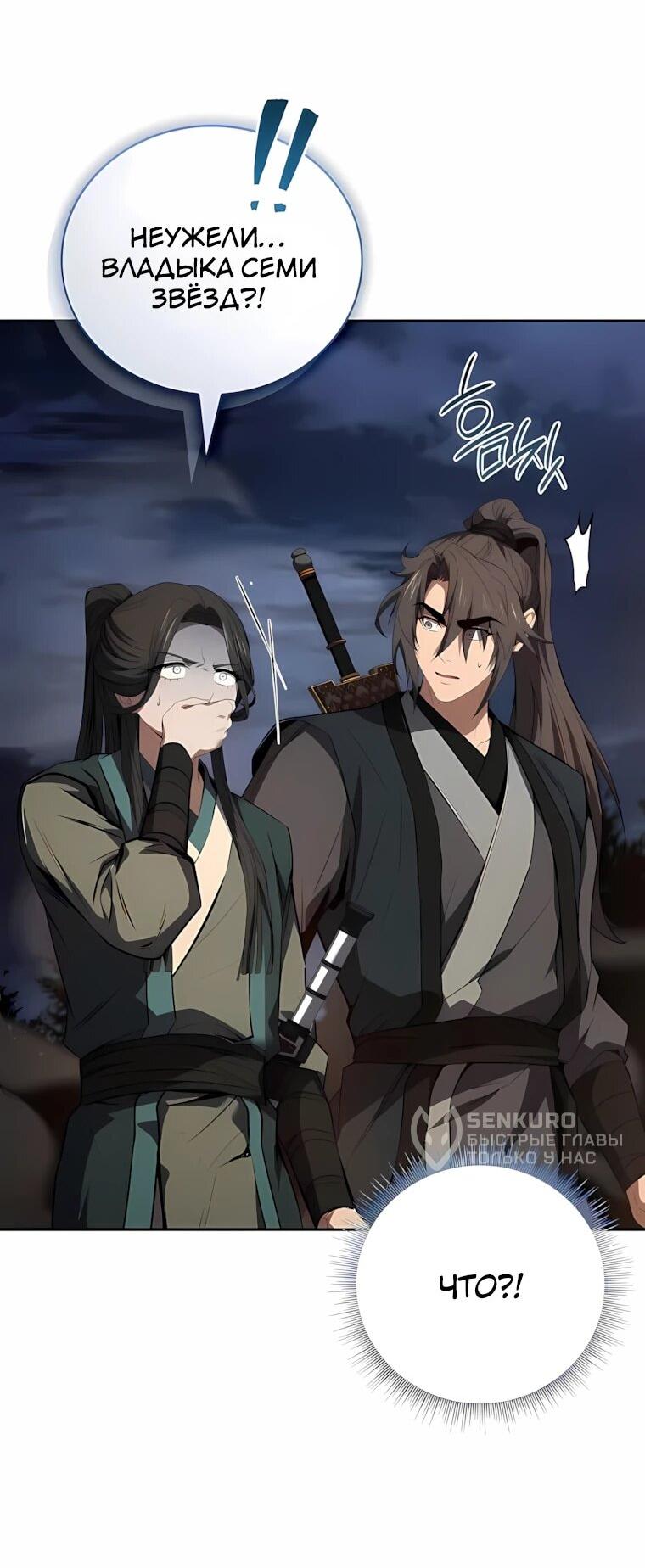 Манга Реинкарнация наёмного воина - Глава 145 Страница 14