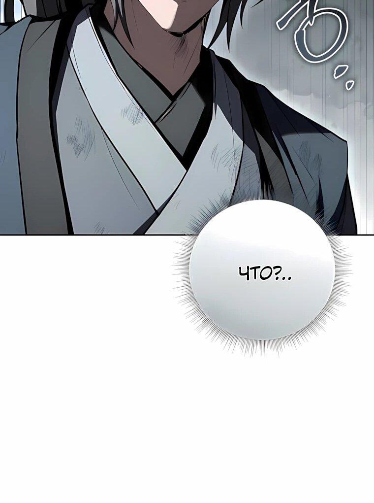 Манга Реинкарнация наёмного воина - Глава 145 Страница 67