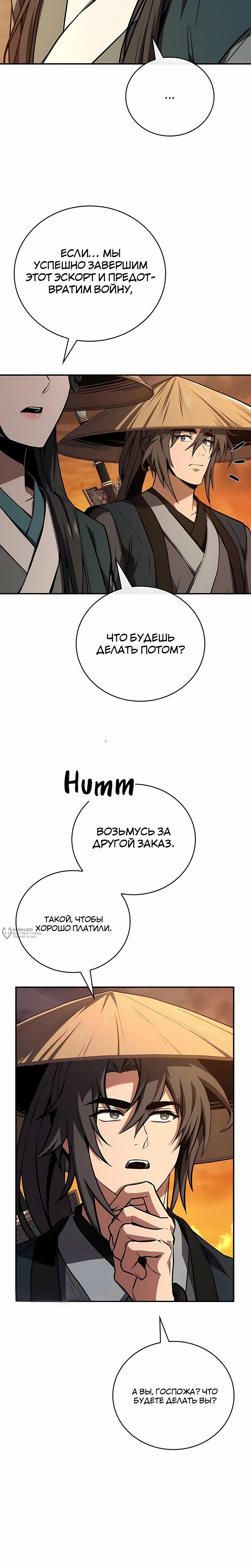 Манга Реинкарнация наёмного воина - Глава 147 Страница 30