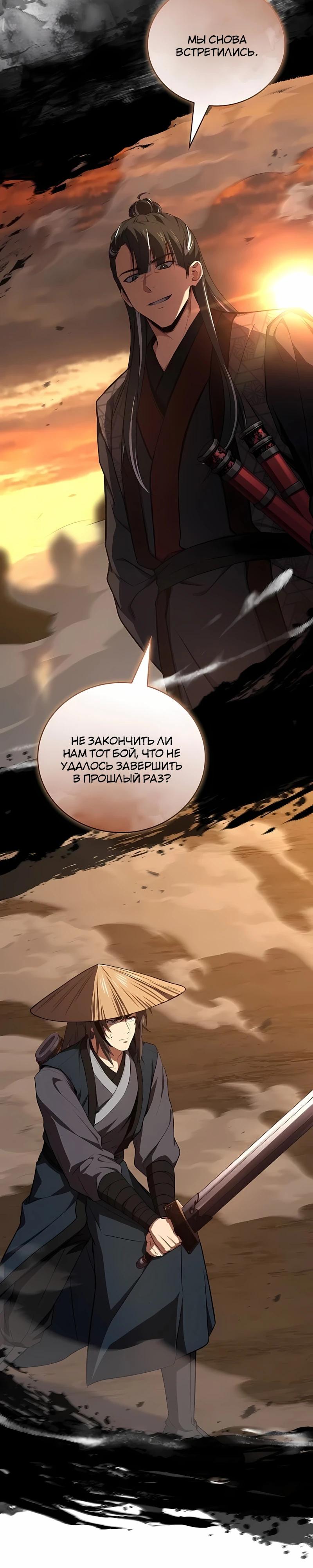 Манга Реинкарнация наёмного воина - Глава 148 Страница 47