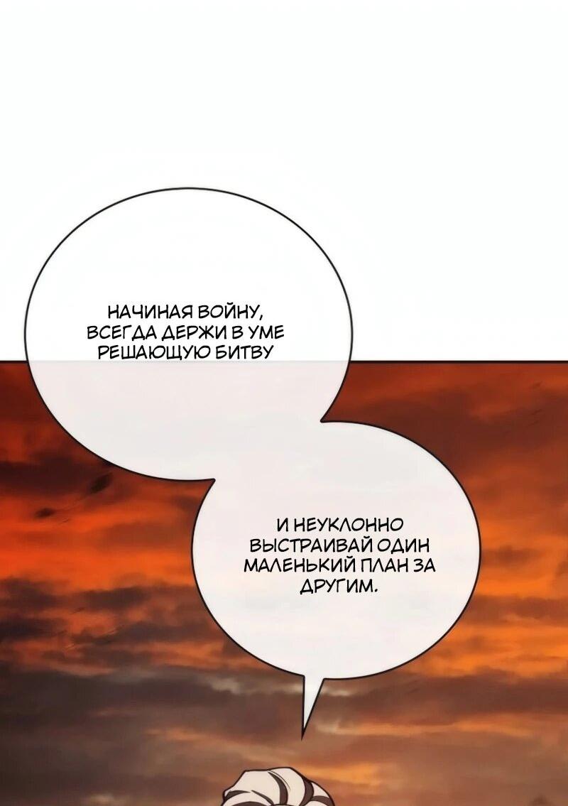 Манга Реинкарнация наёмного воина - Глава 149 Страница 11