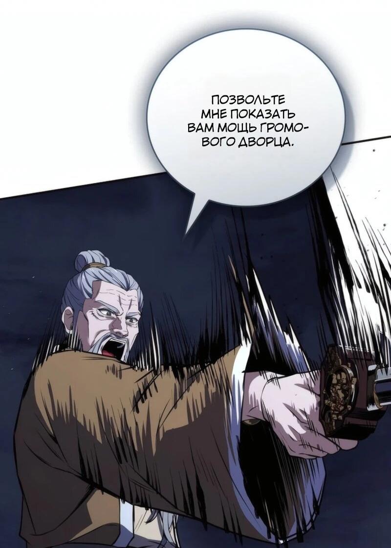 Манга Реинкарнация наёмного воина - Глава 149 Страница 38