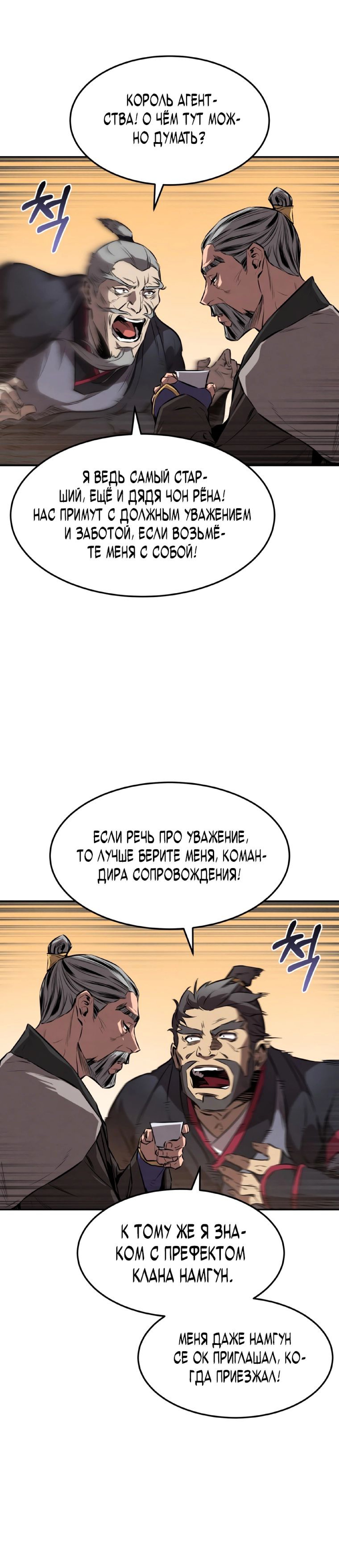 Манга Реинкарнация наёмного воина - Глава 34 Страница 32