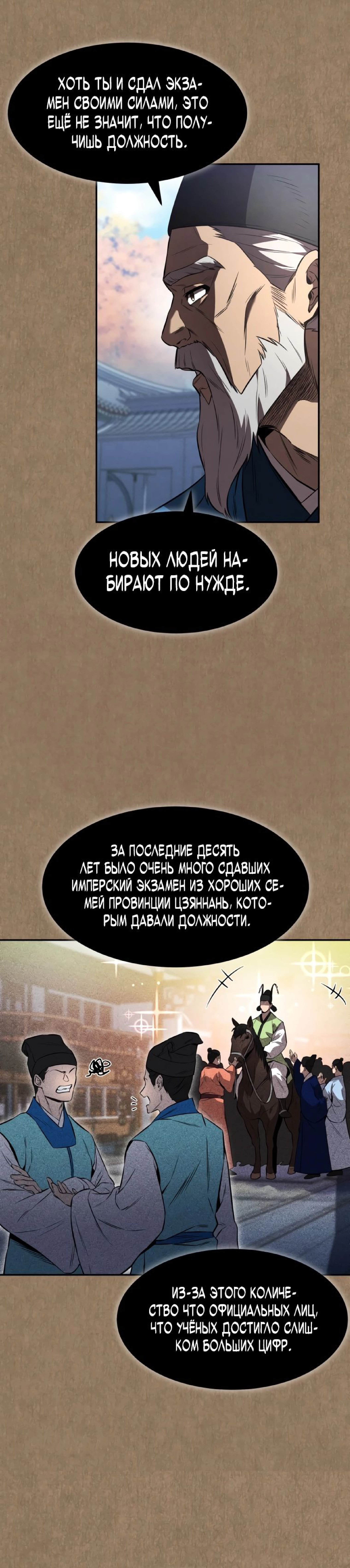 Манга Реинкарнация наёмного воина - Глава 34 Страница 4