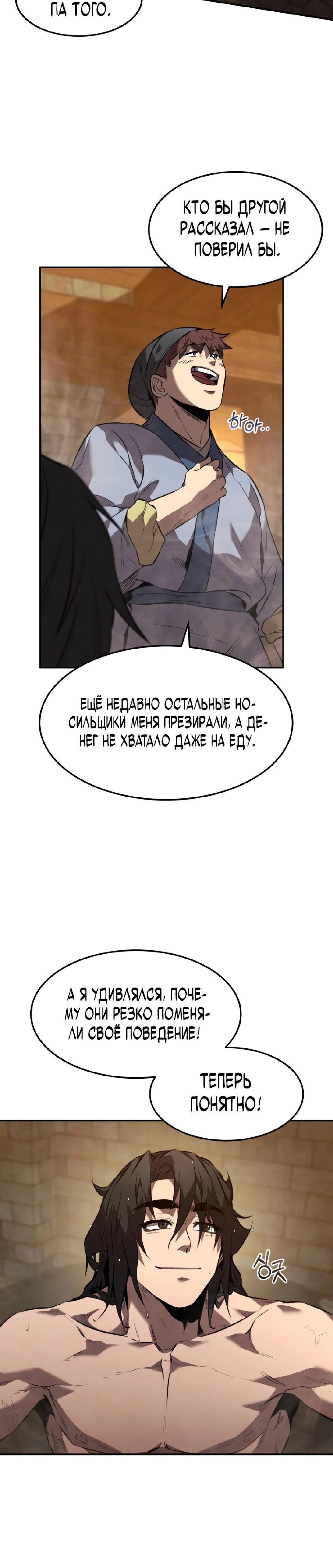 Манга Реинкарнация наёмного воина - Глава 34 Страница 23