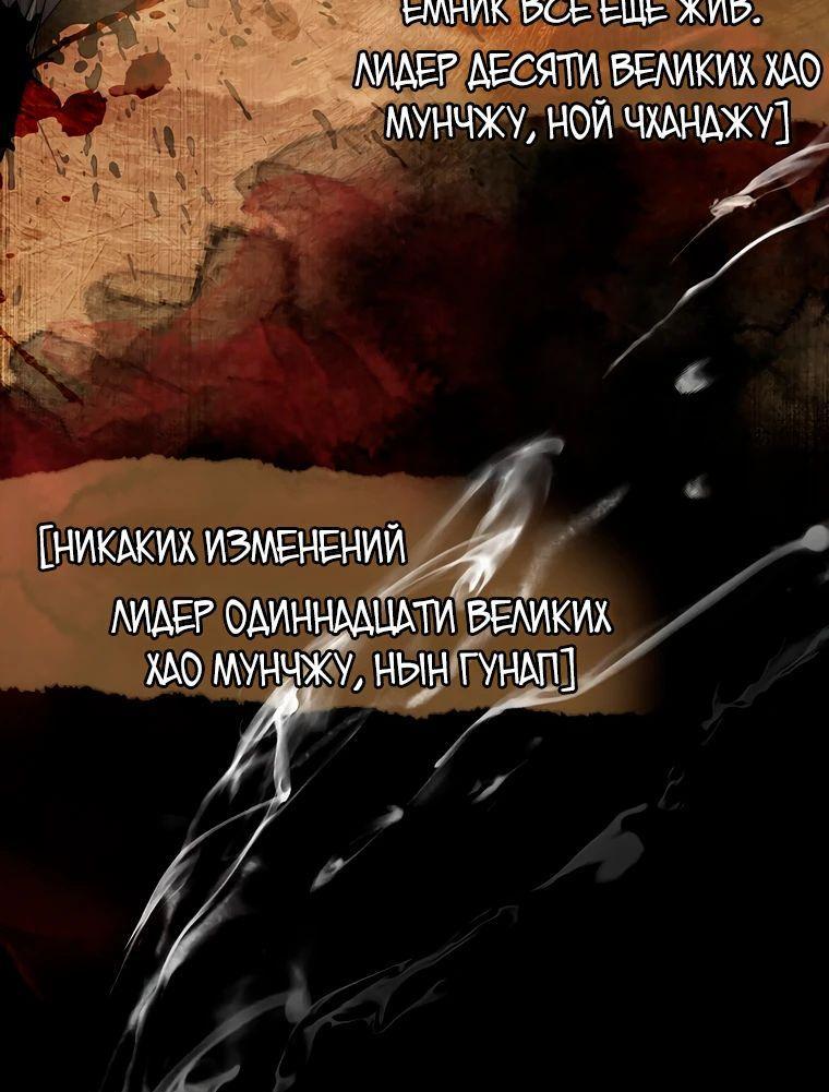 Манга Реинкарнация наёмного воина - Глава 84 Страница 80