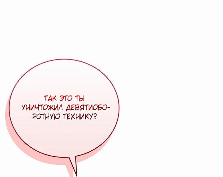 Манга Реинкарнация наёмного воина - Глава 90 Страница 15