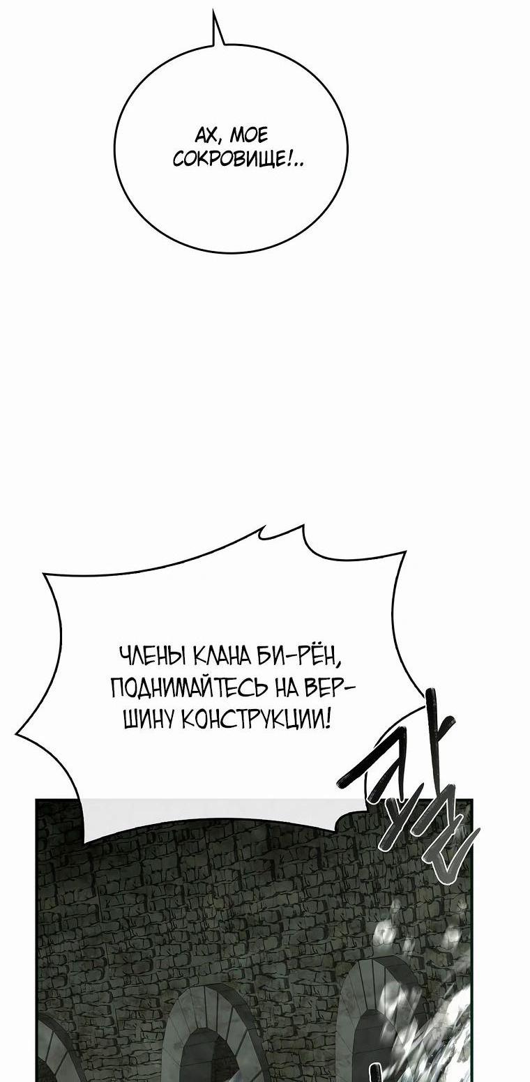 Манга Реинкарнация наёмного воина - Глава 93 Страница 64