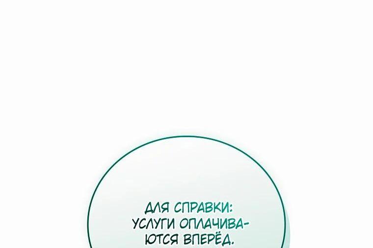 Манга Реинкарнация наёмного воина - Глава 93 Страница 79